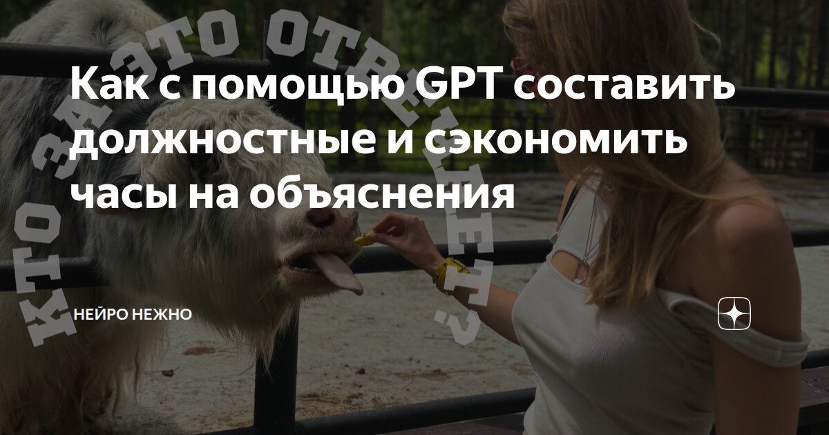 Как с помощью GPT составить должностные и сэкономить часы на объяснения