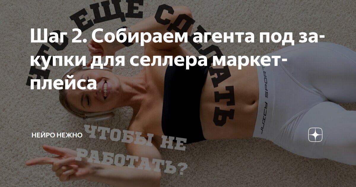 Шаг 2. Собираем агента под закупки для селлера маркетплейса